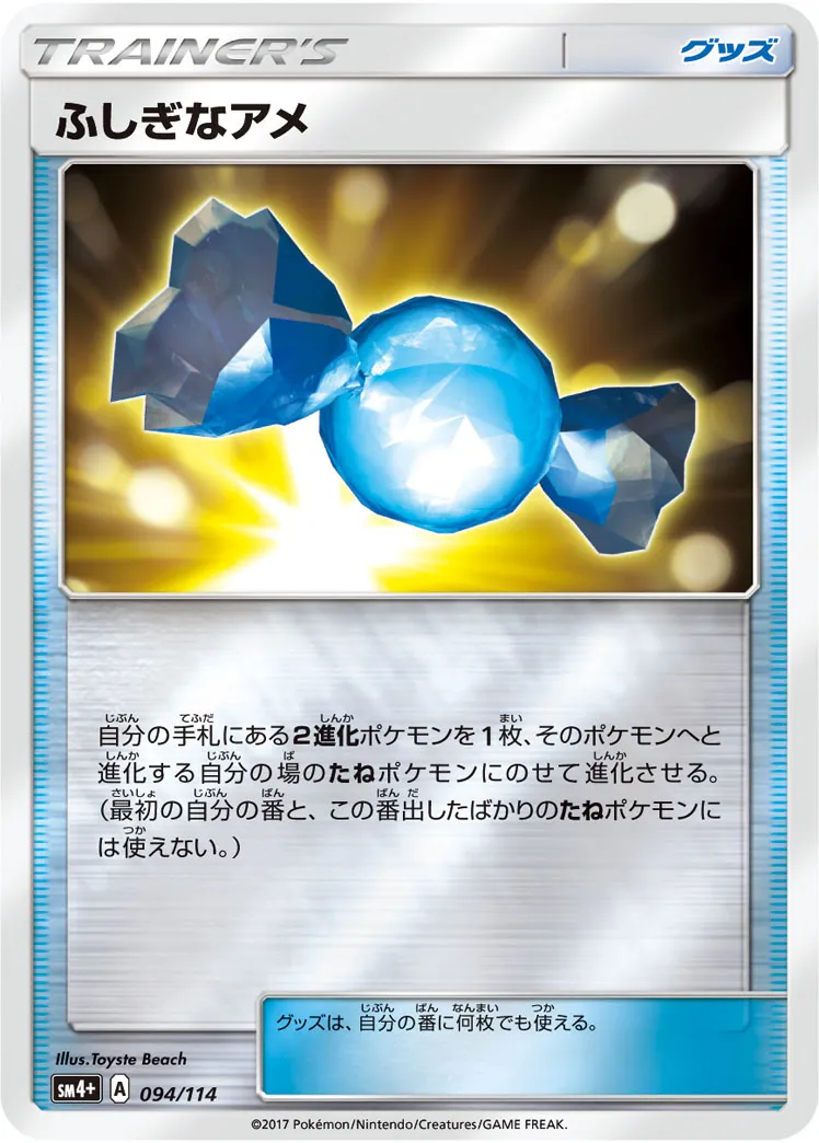 エネルギー回収 UR、ふしぎなアメ レジェンドミラー ふしぎなアメ(LEGENDミラー)【U】{071/080}