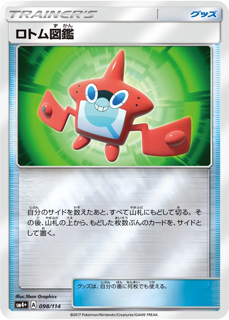 ポケモンカード ロトム図鑑 UR PSA10 ポケモンカードゲーム サン&ムーン 072/060 ロトム図鑑 (UR