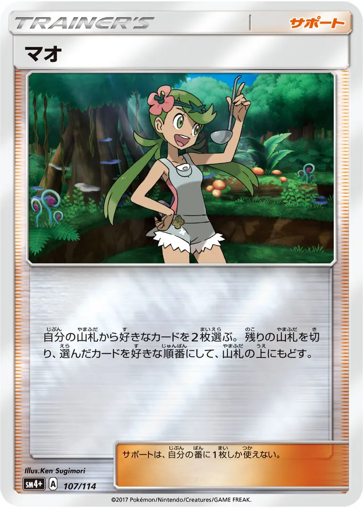 マオ SR PSA10鑑定済〕マオ【SR】{055/050}