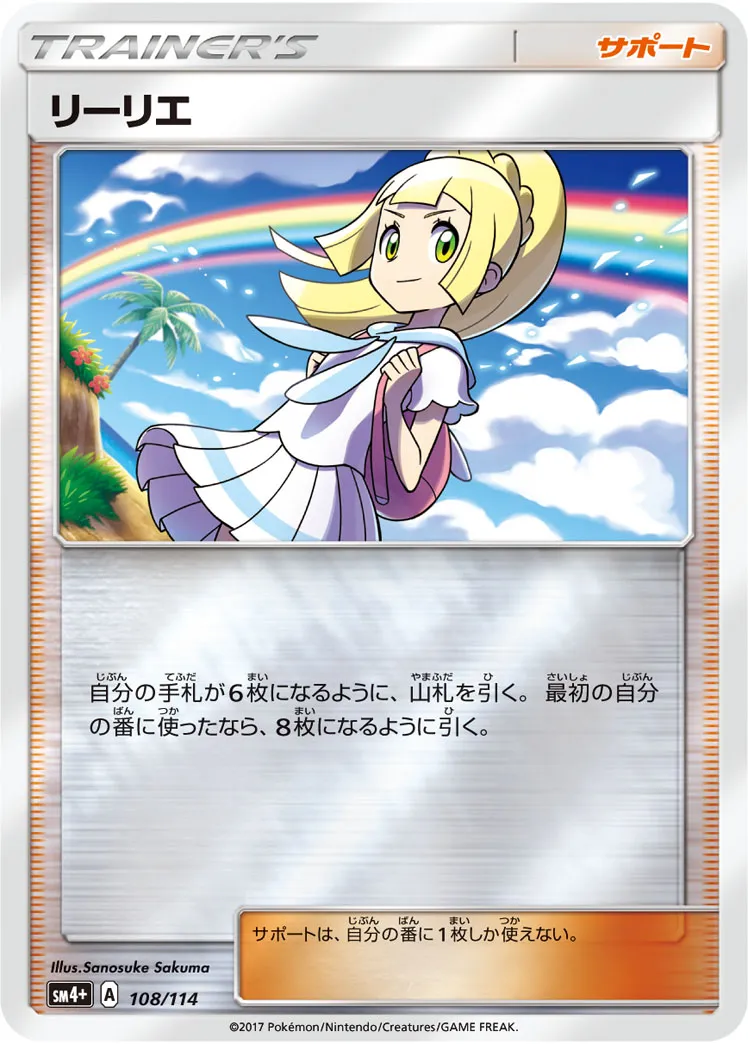ポケカ】リーリエ(全20種)の買取価格相場一覧【ポケモンカード
