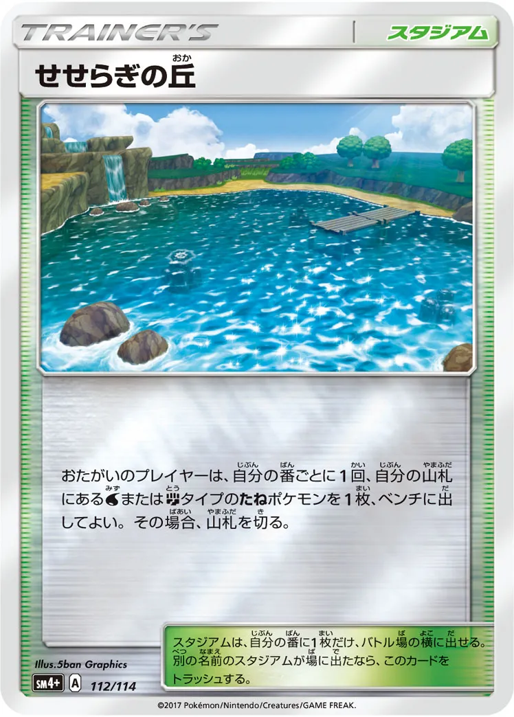 ポケモンカード せせらぎの丘 UR PSA10 買取相場】-ポケカ-せせらぎの丘(UR)(SM09-118-095)【Cardshop