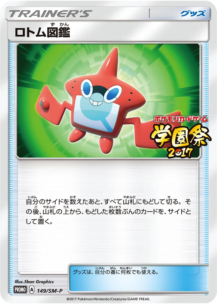 【希少品】　ポケットモンスター　ロトムずかん　ロトム図鑑 Amazon.co.jp: ポケットモンスター ロトムずかん : おもちゃ