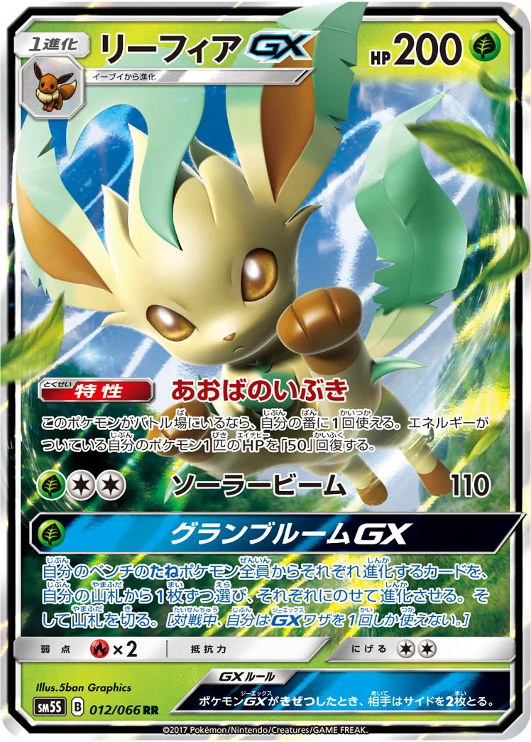 ポケカ】リーフィアGX(全5種)の買取価格相場一覧【ポケモン