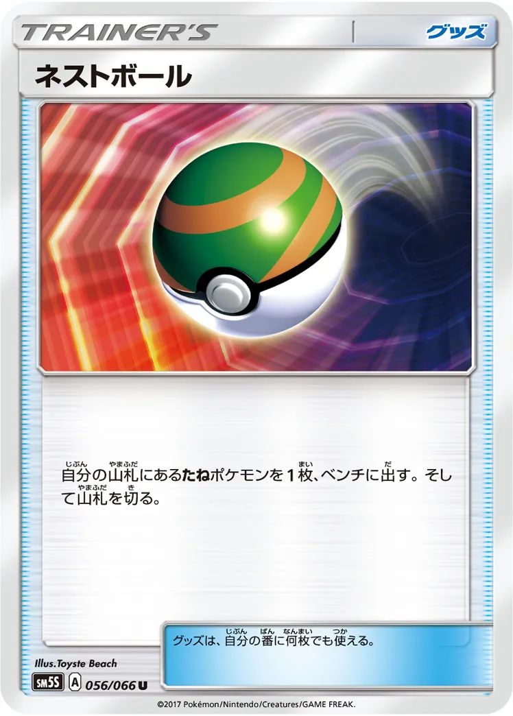 ポケカ】ネストボール(全20種)の買取価格相場一覧【ポケモンカード 