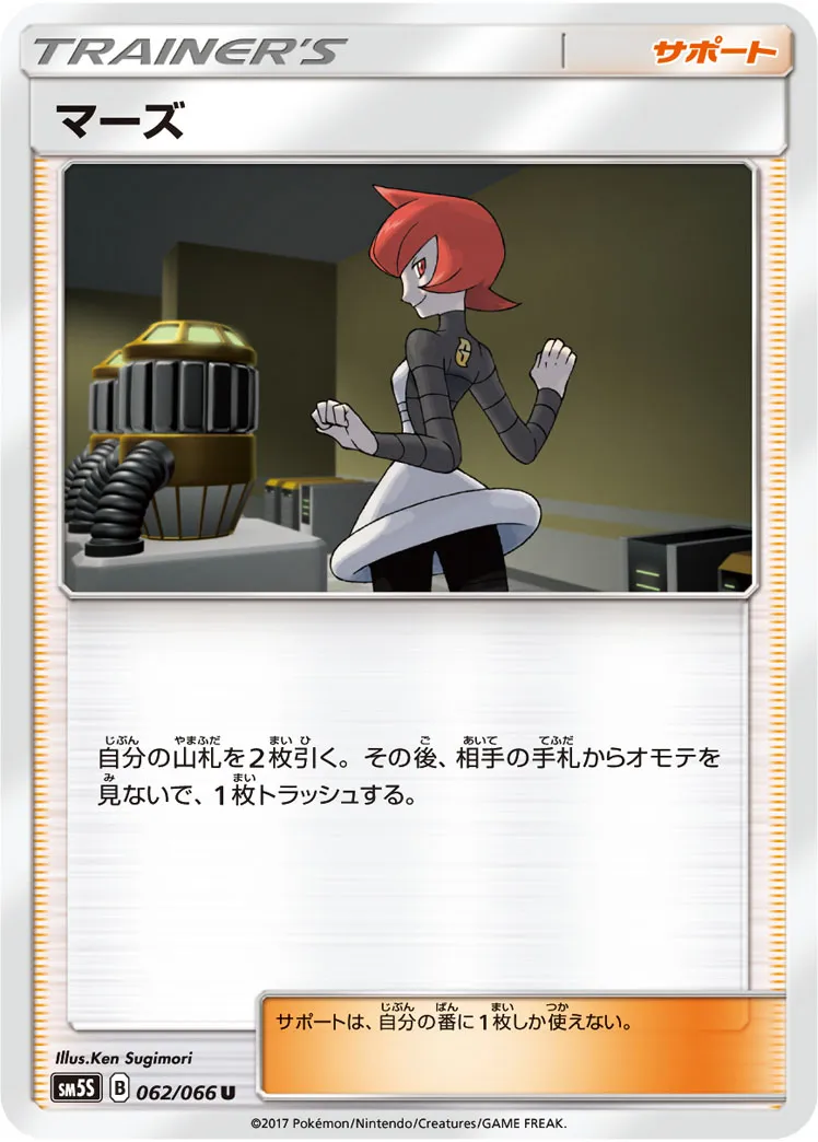 ポケカ】マーズ(全2種)の買取価格相場一覧【ポケモンカード