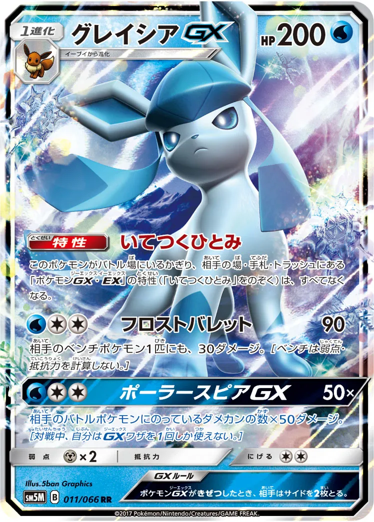 ポケカ】グレイシアGX(全6種)の買取価格相場一覧【ポケモンカード