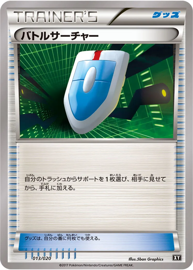 【傷アリ価格】　バトルサーチャー UR BW 傷アリ価格】 バトルサーチャー UR BW - メルカリ