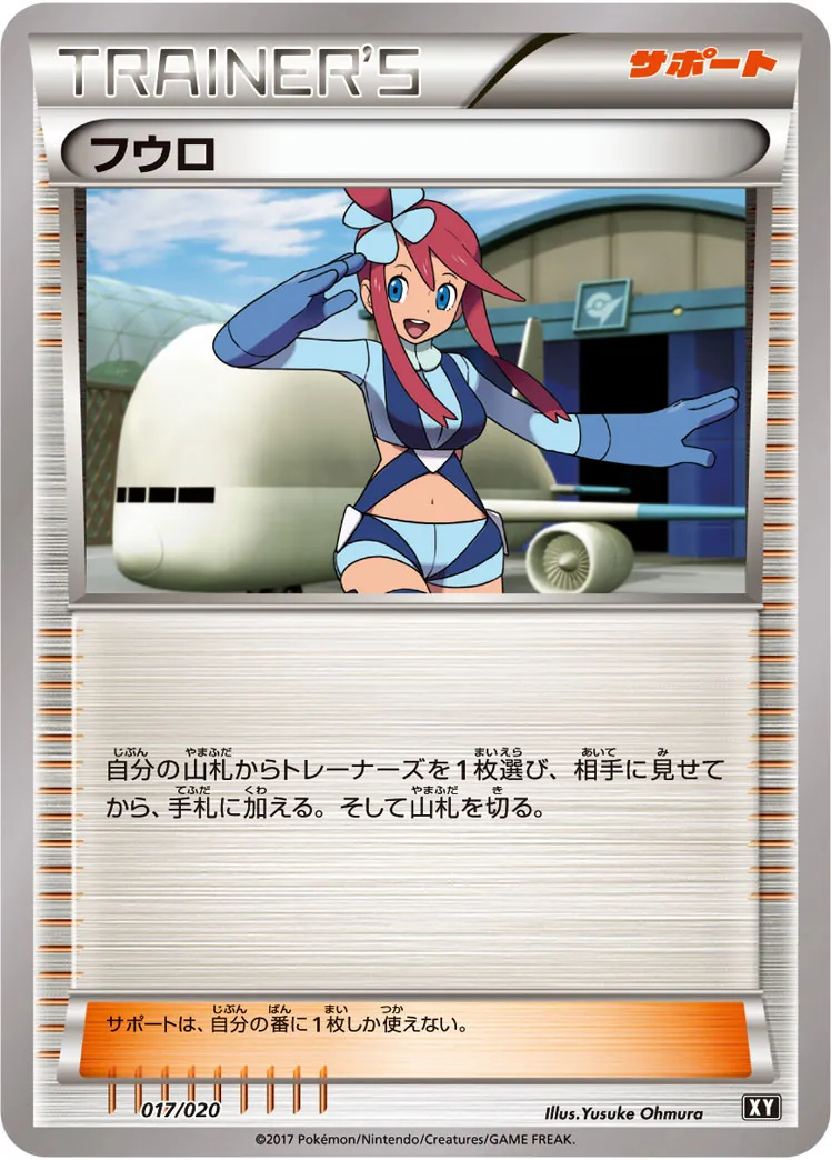ポケカ】フウロ(全14種)の買取価格相場一覧【ポケモンカード