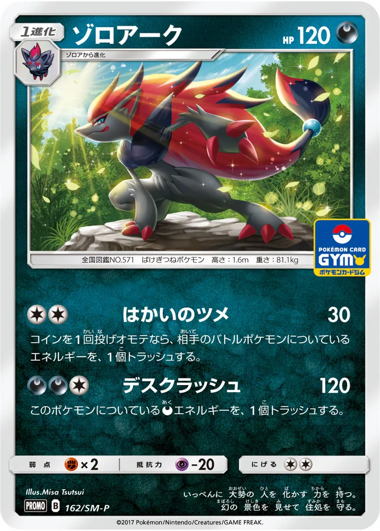 ゾロアーク 007/BW-P 037/053（List of Zoroark | Buy from TCG