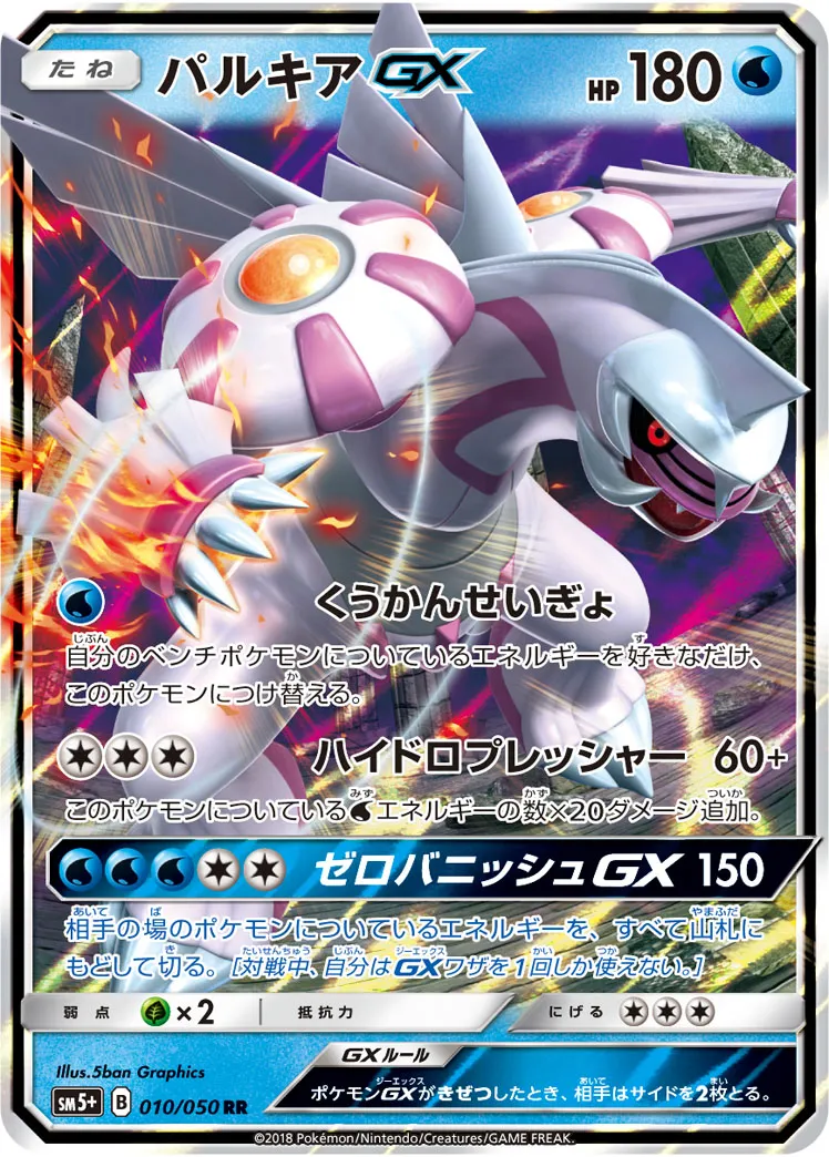 ポケモンカード　パルキアgx hr psa9 PSA9鑑定済〕パルキアGX【HR】{075/066}