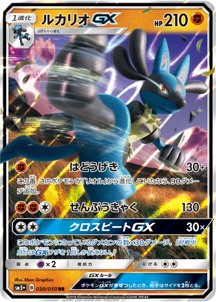 ポケカ】ルカリオGX(全4種)の買取価格相場一覧【ポケモンカード