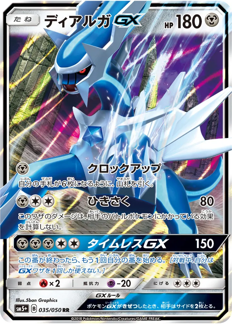 ポケカ】ディアルガGX(全6種)の買取価格相場一覧【ポケモン
