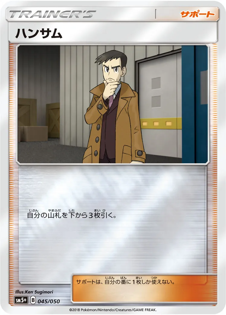 【希少】PSA10 ポケモンカード ハンサム ポケカ】ハンサム(全3種)の買取価格相場一覧【ポケモンカード】 – 攻略