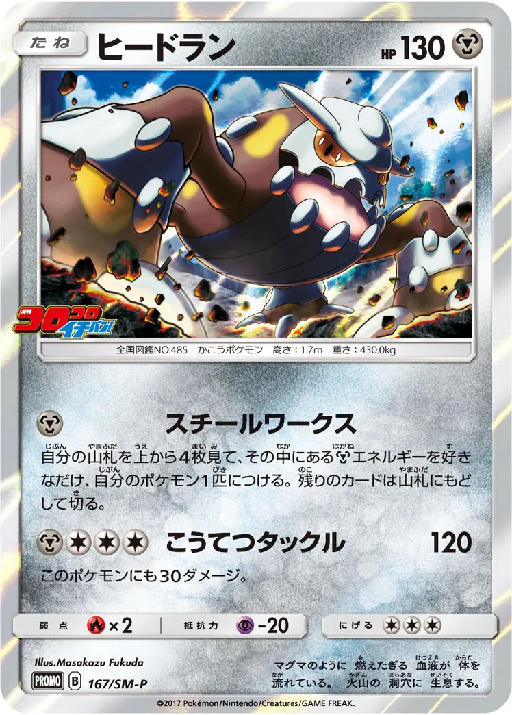 【ポケカ】ヒードラン キラ 「秘境の叫び」 2008年発売のポケモンカード ヒードラン 084/175｜ポケカシングルカード通販｜Cloveストア