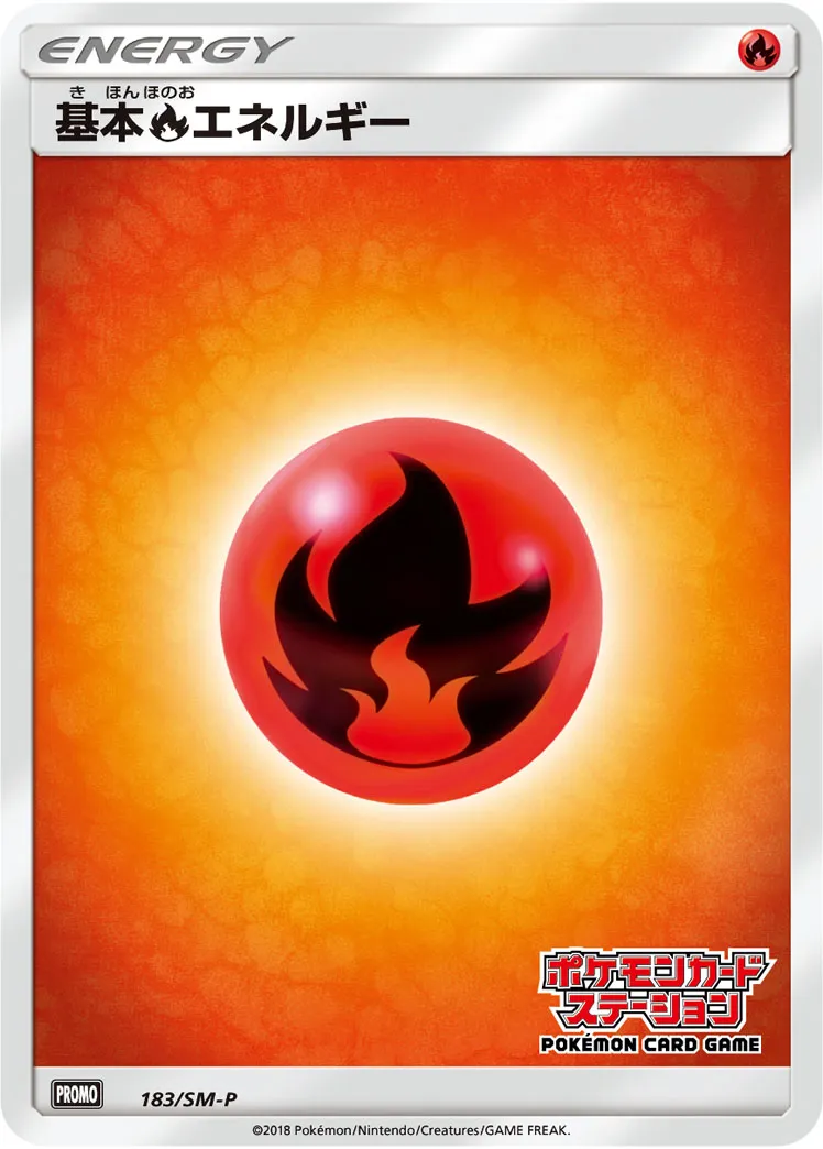 ポケモンカード 炎エナジー ENERGY エナジー 10枚 ポケカ】基本炎エネルギー(全20種)の買取価格相場一覧【ポケモン