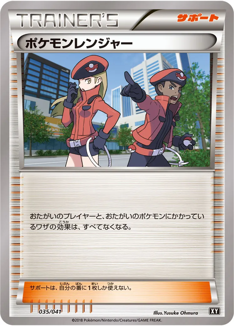 ポケモンレンジャー main.png
