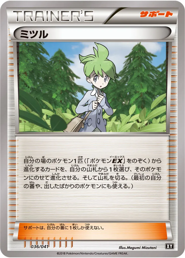 ミツル　ポケキュン PSA10 ポケモンカード ポケカ ポケモン ポケキュン ミツル PSA10 032/032 U CP3 - メルカリ