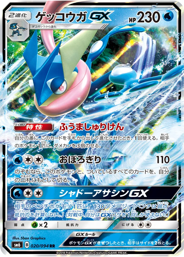 ゲッコウガGX（SR、SSR、HR）3種セット ゲッコウガgx ssr,hrセット