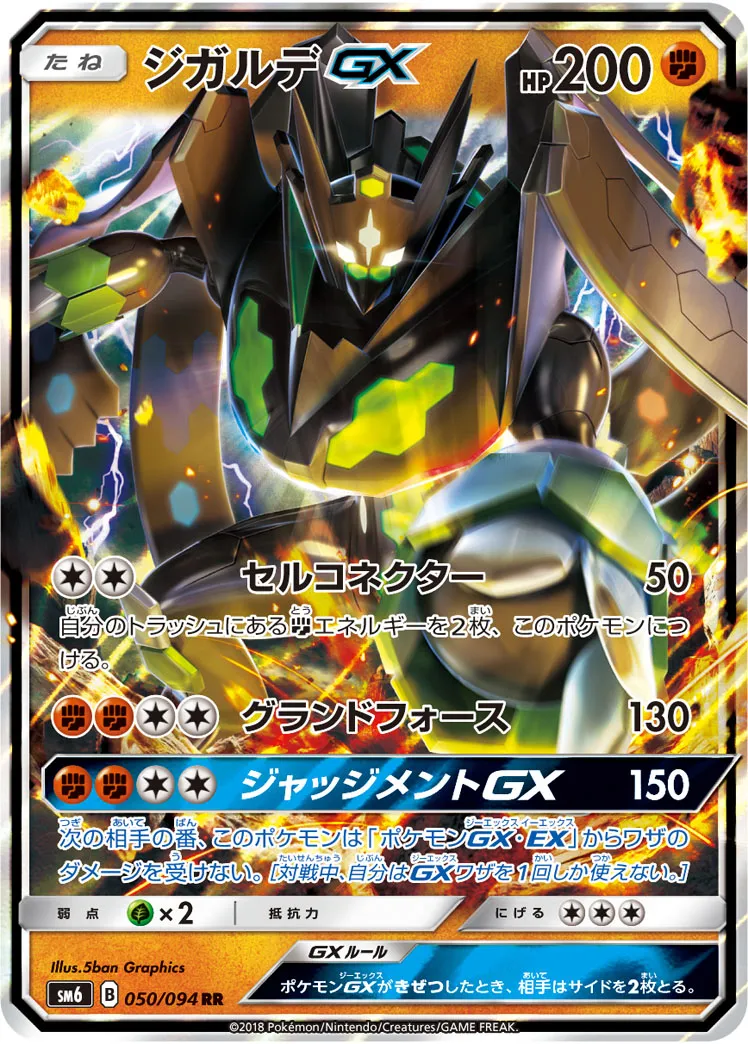 ポケカ】ジガルデGX(全5種)の買取価格相場一覧【ポケモンカード