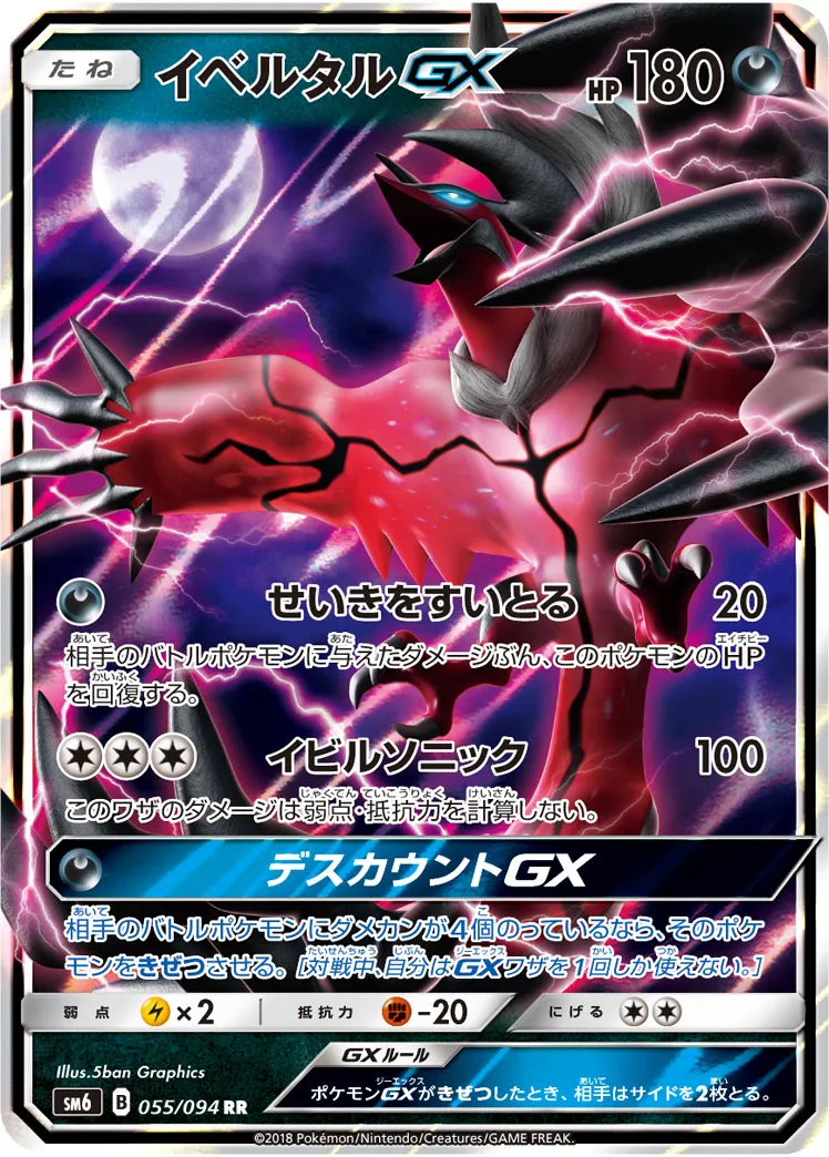 ポケカ】イベルタルGX(全4種)の買取価格相場一覧【ポケモン