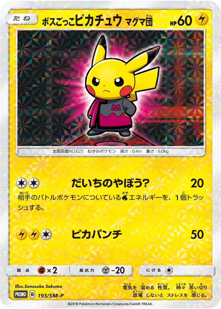 黎*協様 ボスごっこピカチュウ マグマ団 SM PROMO PSA10 - メルカリ