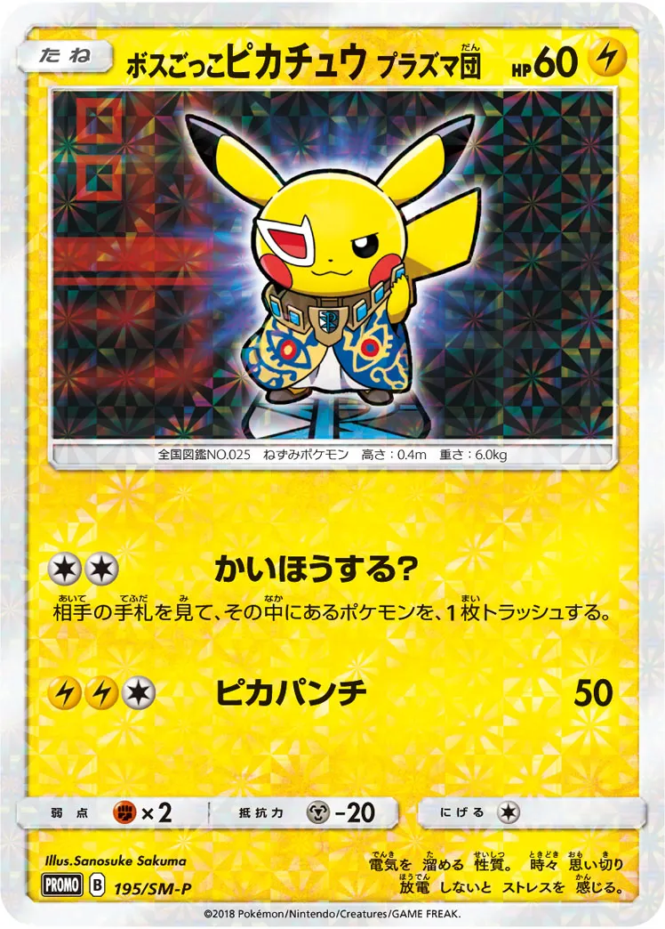【未使用品】 ボスごっこ ピカチュウ プレイマット サプライ・アクセサリ・グッズ