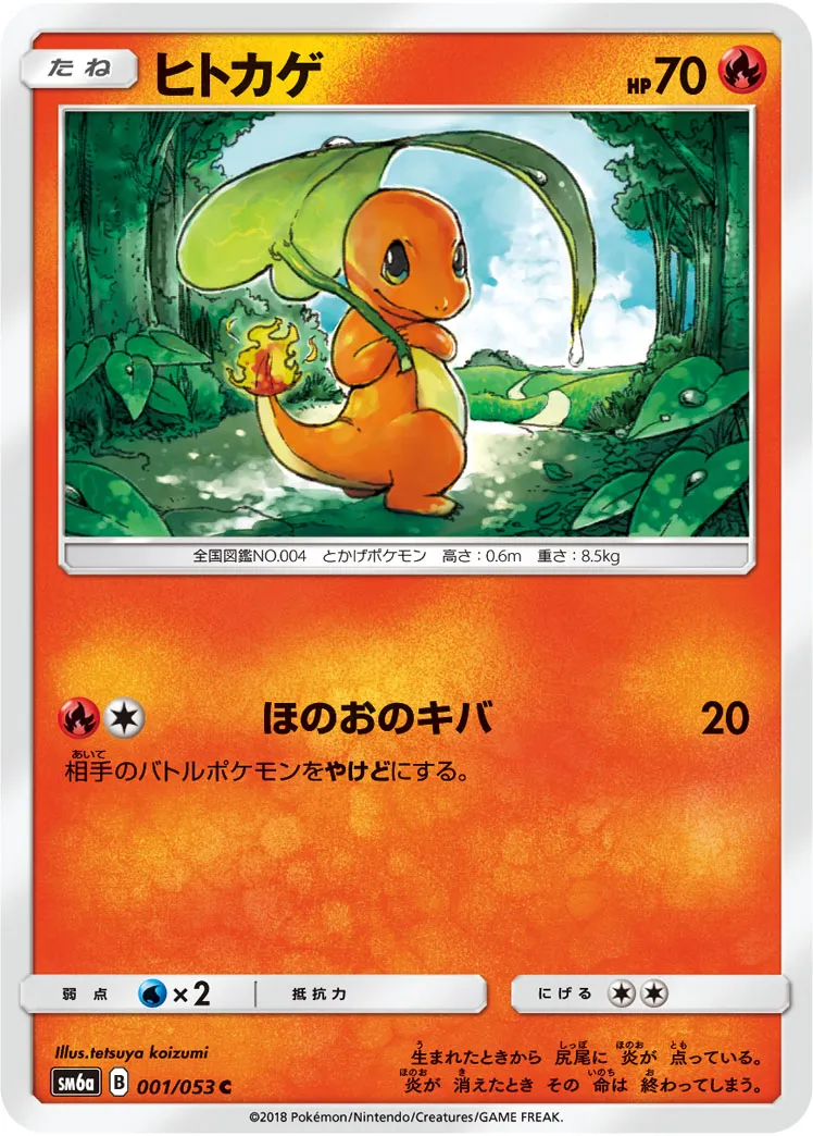 ポケカ】ヒトカゲ(全20種)の買取価格相場一覧【ポケモンカード