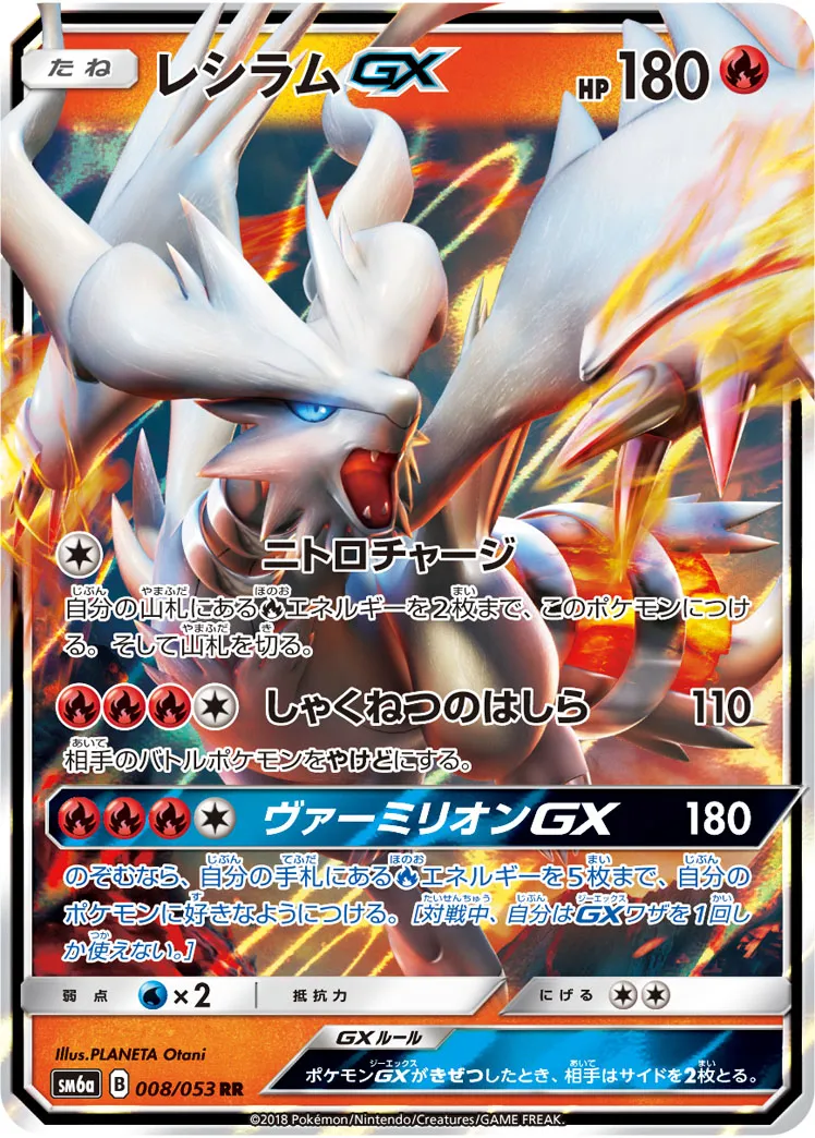レシラムGX ポケモンカード 230HP レシラムGX ポケモンカード 230HP