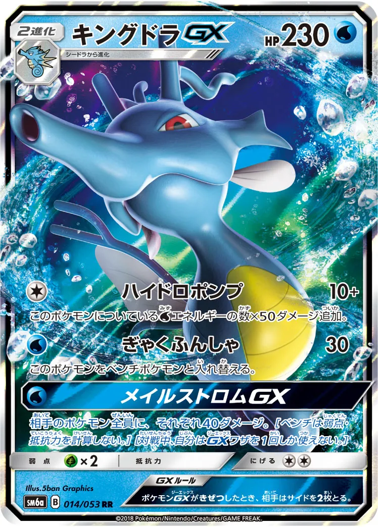 ポケカ】キングドラGX(全3種)の買取価格相場一覧【ポケモン