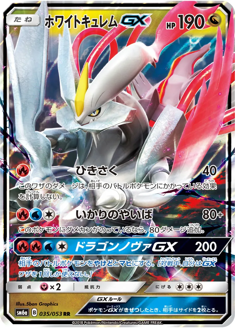 ポケモンカード　ホワイトキュレムgx hr psa9 状態A-】ホワイトキュレムGX HR (063/053) [SM6A] の通販・買取