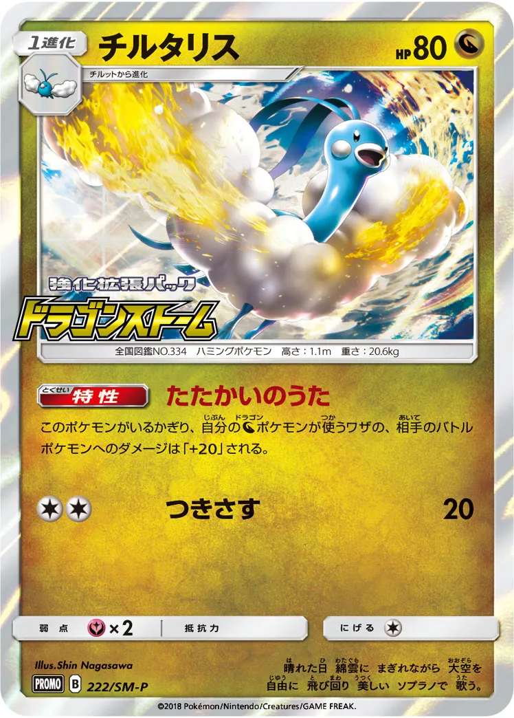 ポケカ】チルタリス(全8種)の買取価格相場一覧【ポケモンカード