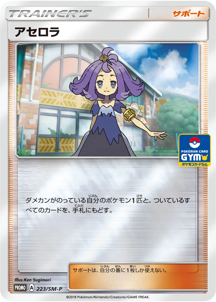 アセロラSR　プロモ ポケモンカード 最安値! アセロラ sr エクストラバトル プロモの