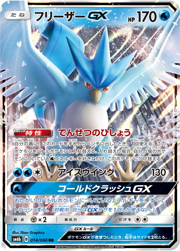 PSA10★ フリーザーGX 214/150 SSR ポケモンカード PSA10】フリーザーGX (SSR) {214/150} [SM8b] - magi通販