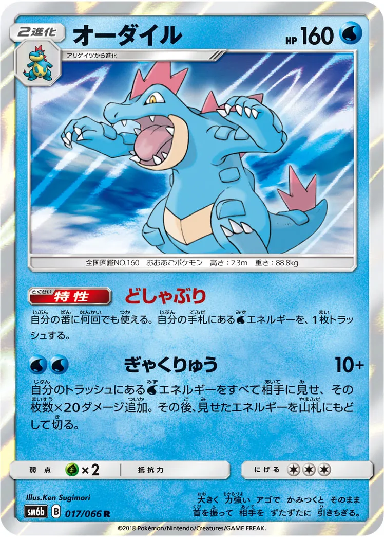 オーダイル　プレミア　ポケカ オーダイル | ポケモンカードゲーム公式ホームページ