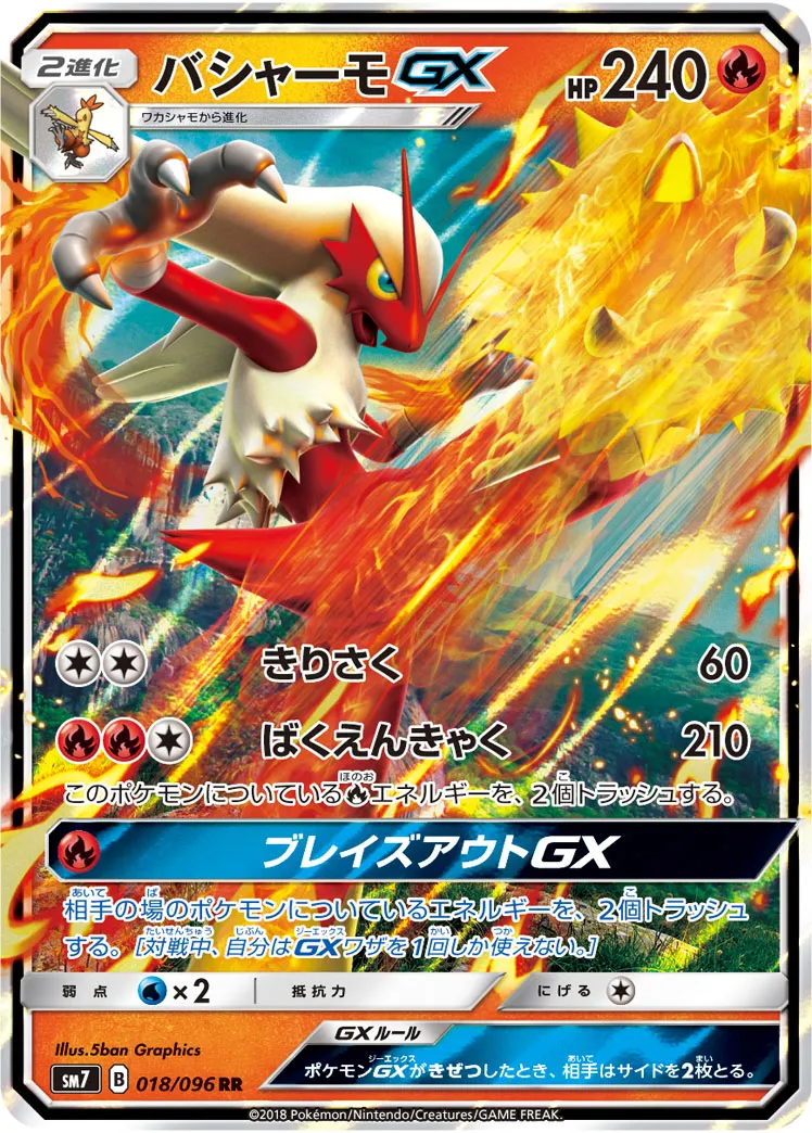 ポケカ】バシャーモGX(全3種)の買取価格相場一覧【ポケモン