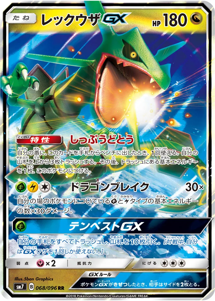 ポケカ】レックウザGX(全6種)の買取価格相場一覧【ポケモン