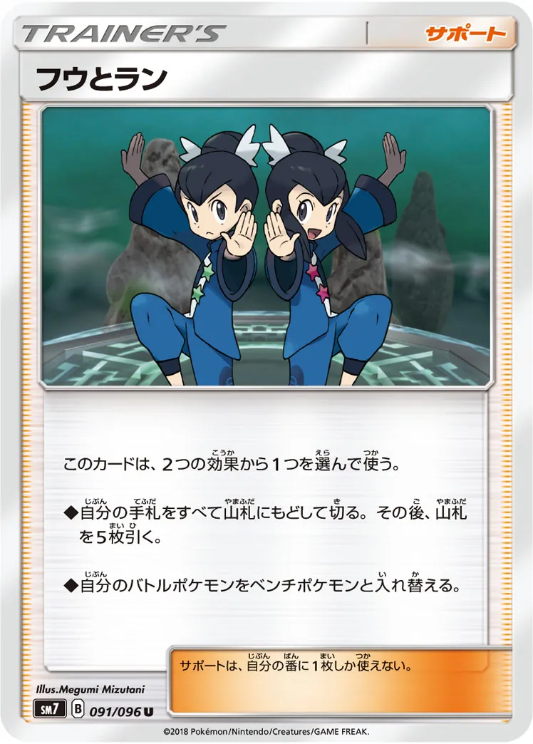 ポケカ】フウとラン(全5種)の買取価格相場一覧【ポケモンカード