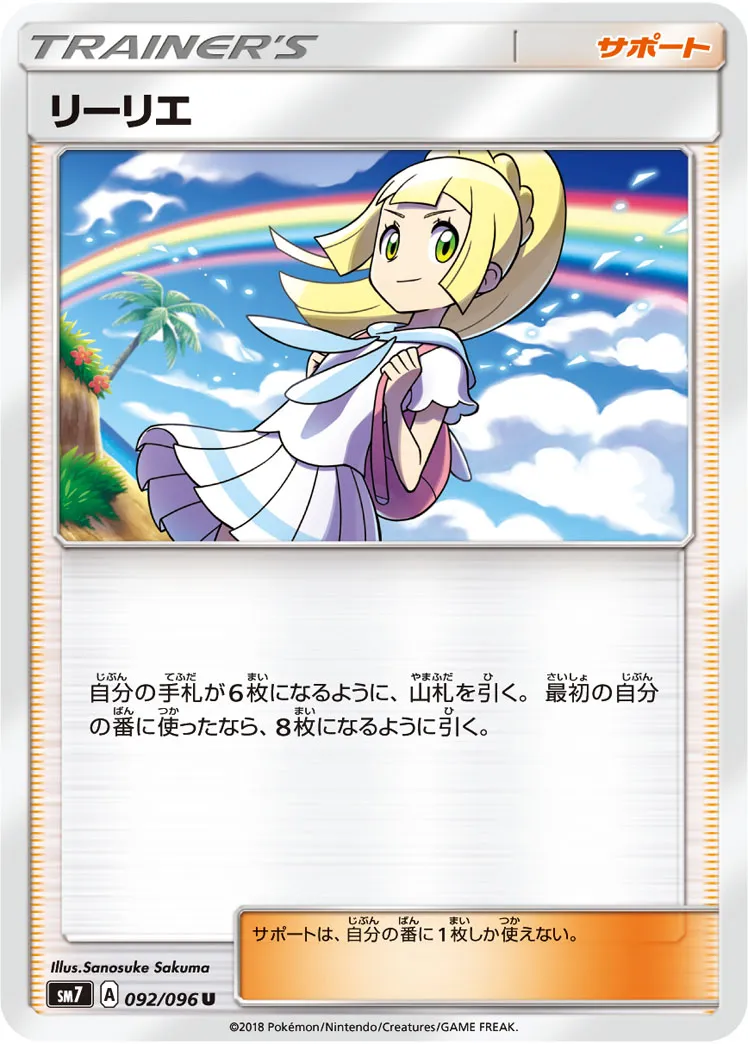 PSA10 リーリエ 148/SM-P 学園祭2017プロモ（【ポケカ】リーリエ
