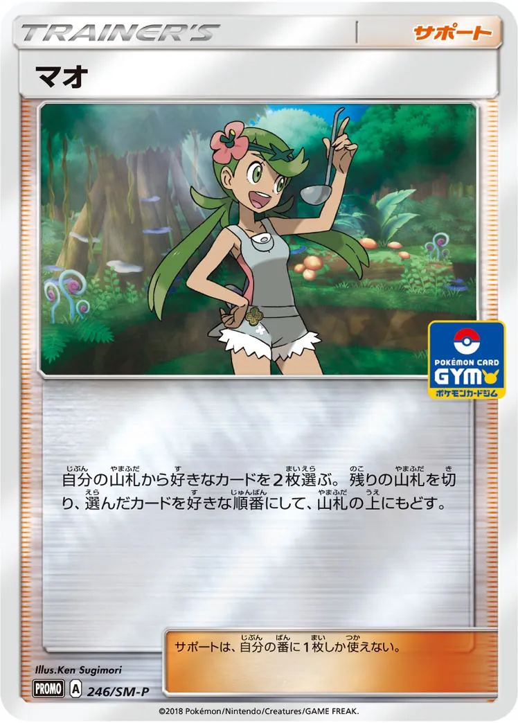 ポケカ】マオ(全4種)の買取価格相場一覧【ポケモンカード】 – 攻略大百科