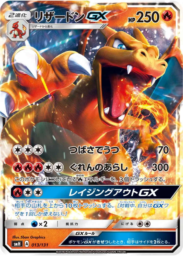 リザードンGX 色違い