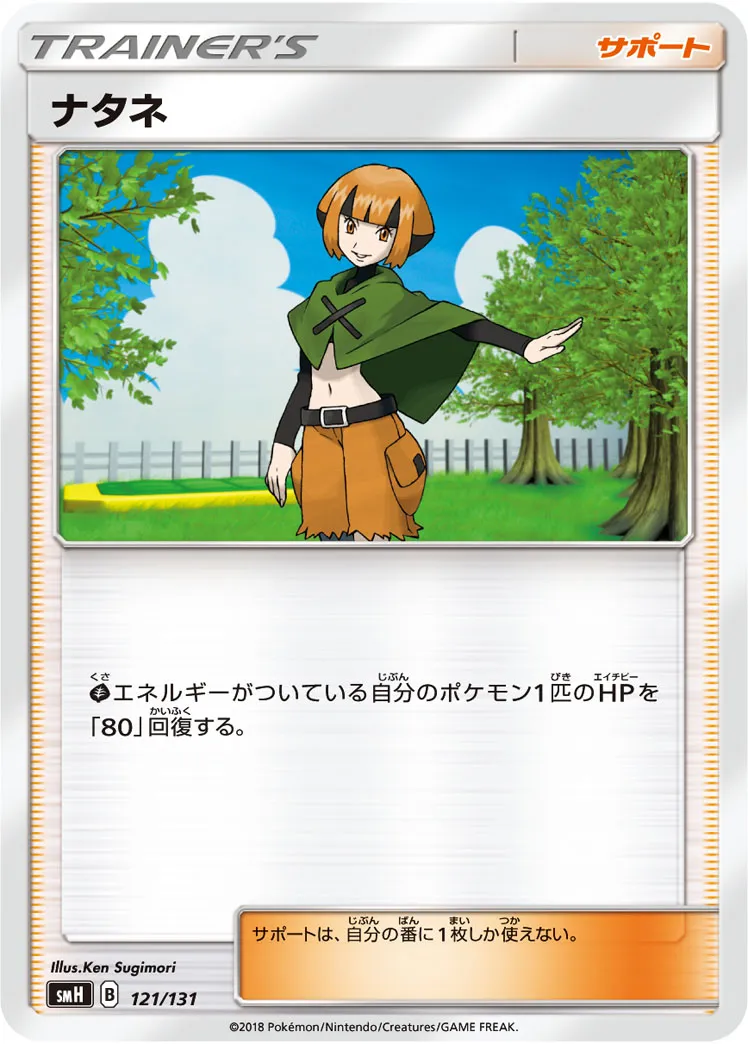 ポケカ　ナタネsr ナタネ sr ポケモンカード