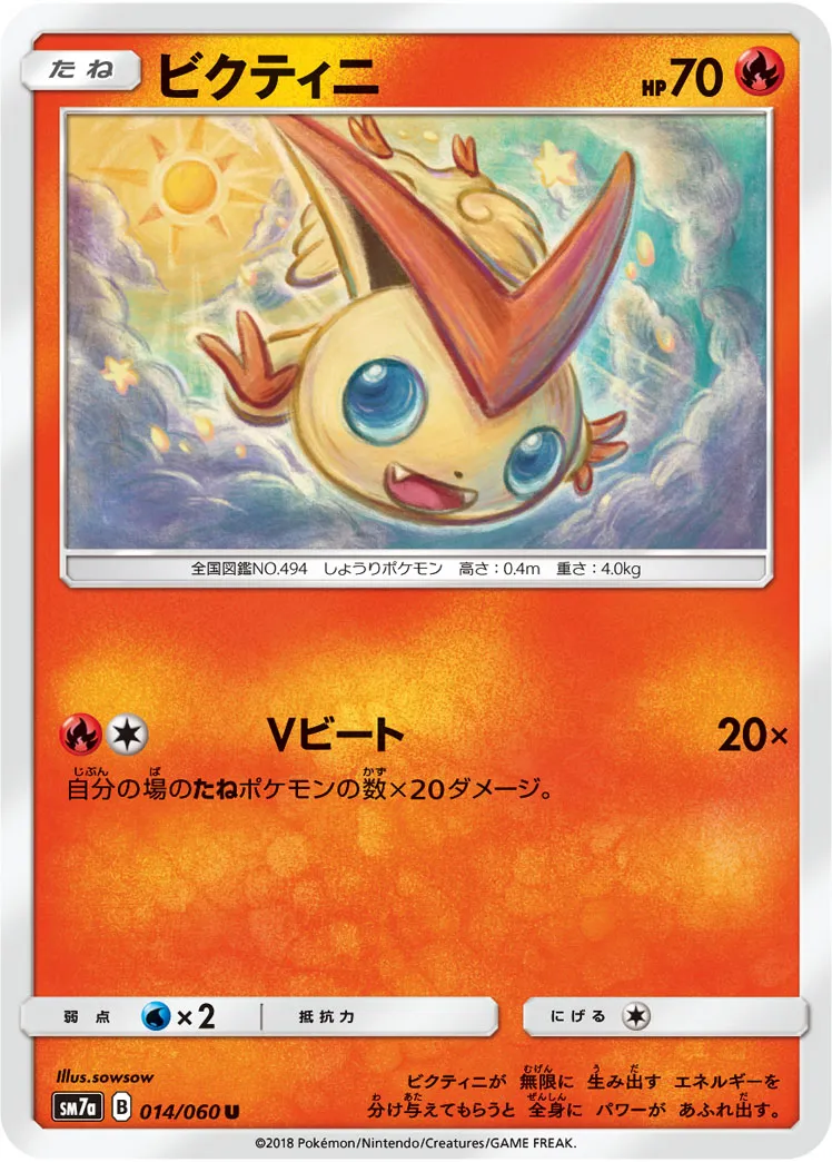 ポケカ】ビクティニ(全20種)の買取価格相場一覧【ポケモンカード