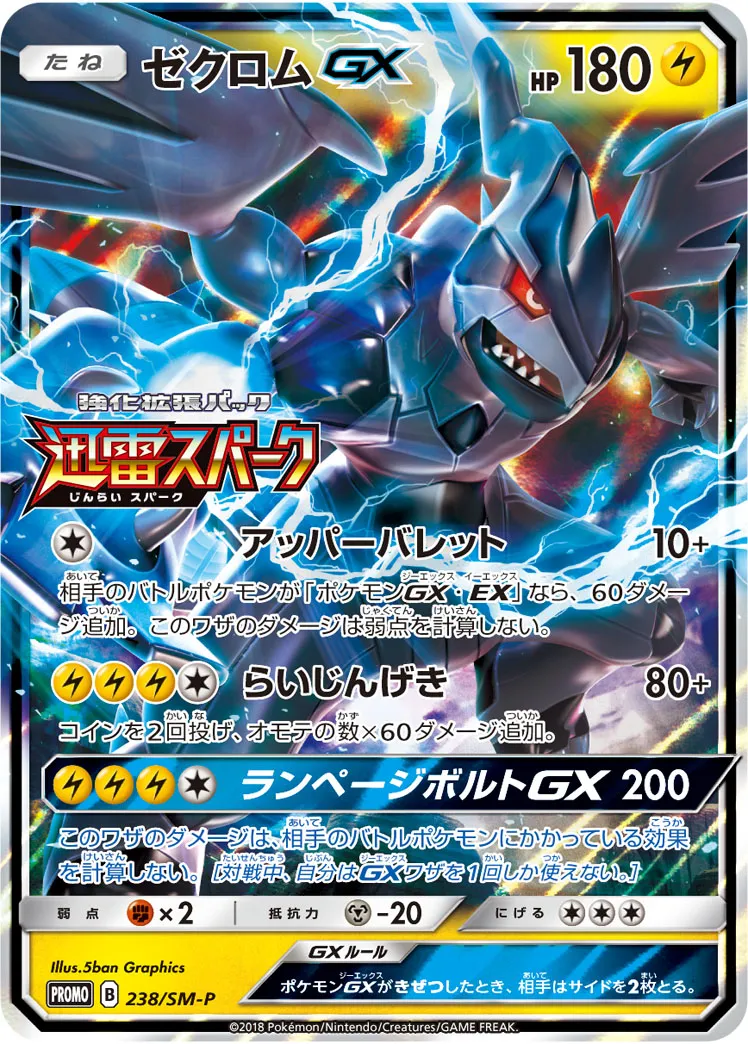 ゼクロムGX ポケモンカード 230HP ポケカ】ゼクロムGX(全3種)の買取価格相場一覧【ポケモンカード