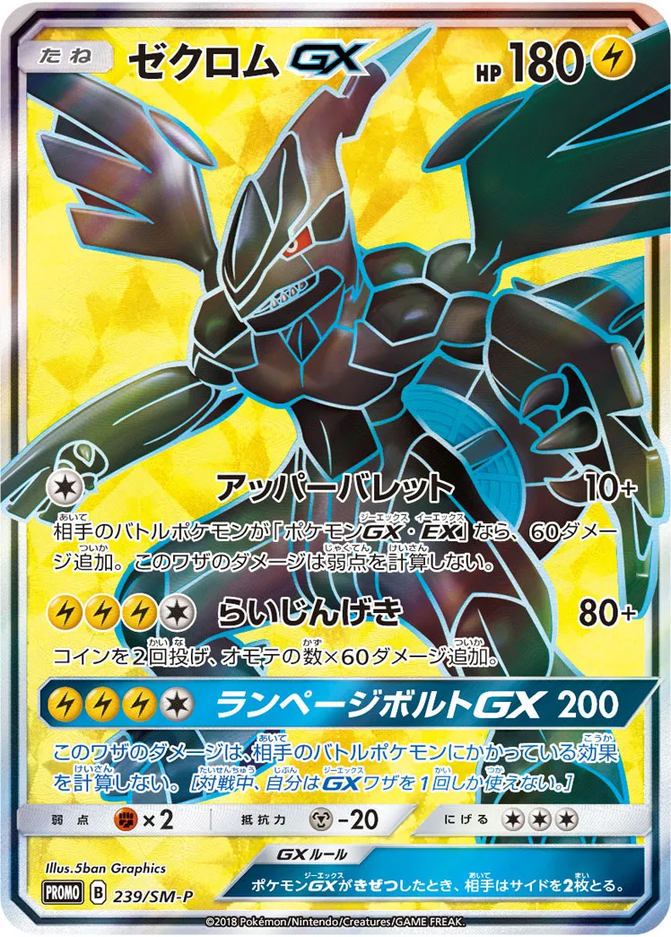 ゼクロムGX ポケモンカード 230HP ポケカ】ゼクロムGX(全3種)の買取価格相場一覧【ポケモンカード