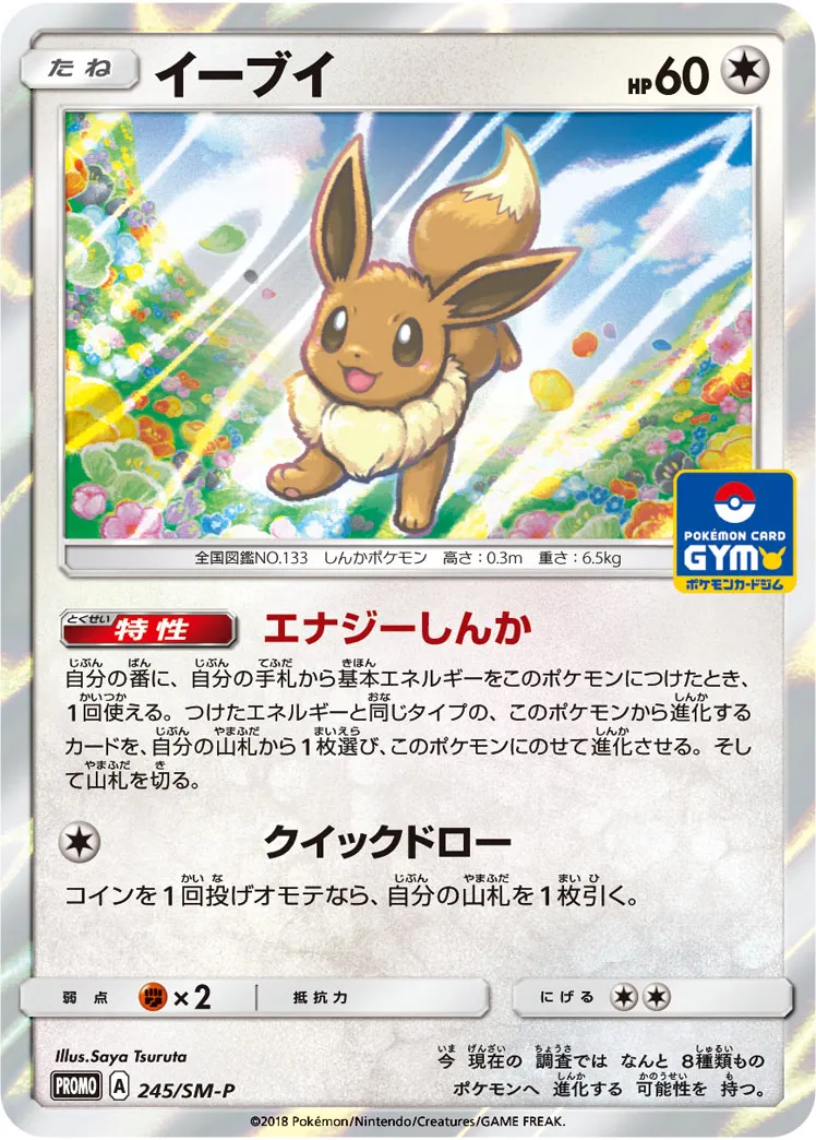 イーブイar プロモ他 未開封】Prismatic Evolutions イーブイ AR（Illustration