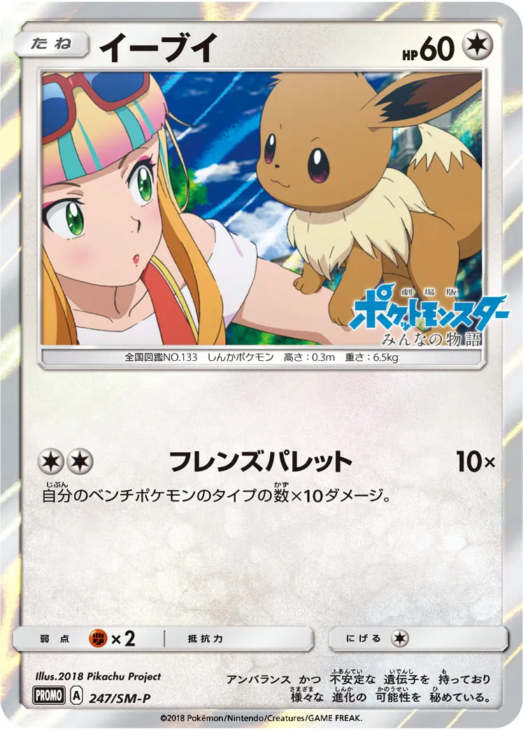 ポケカ】イーブイ(全20種)の買取価格相場一覧【ポケモンカード