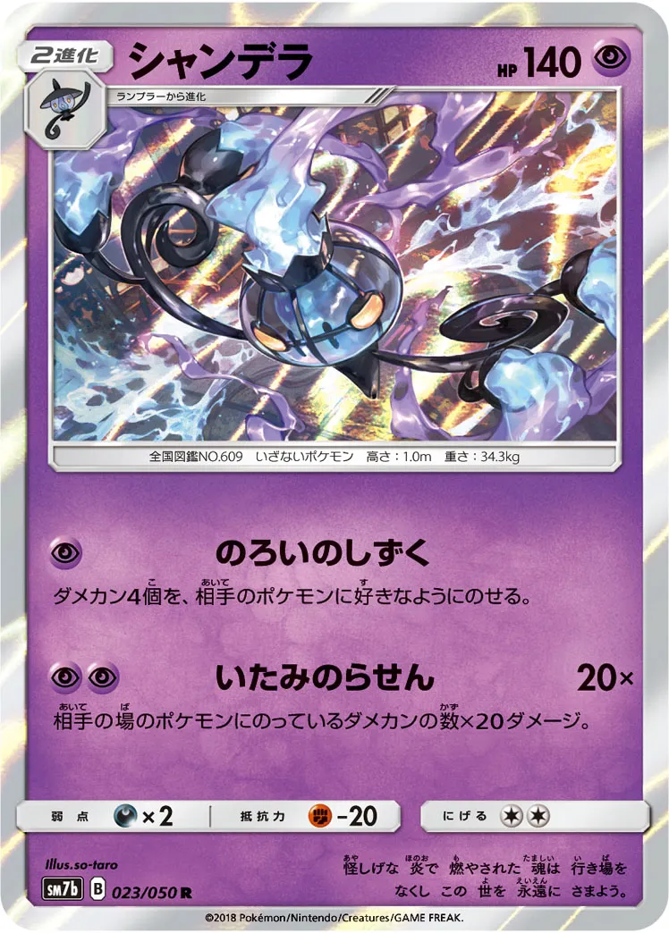 ポケカ】シャンデラ(全8種)の買取価格相場一覧【ポケモンカード