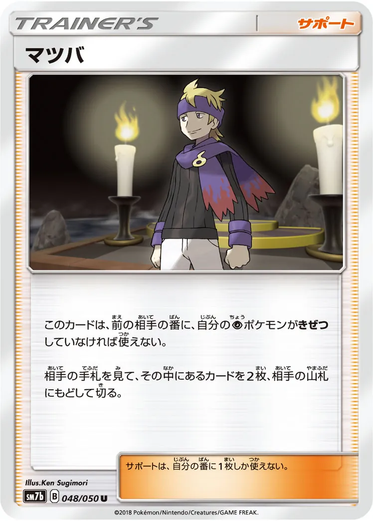 PSA10 マツバ sr 2018 055 PSA10】 マツバ (SR) {055/050} [SM7b/フェアリーライズ] [SM] - magi