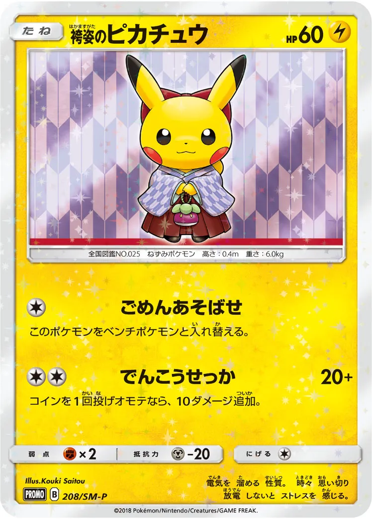 袴姿のピカチュウ psa10 ポケモンカード 袴姿のピカチュウ プロモ psa10 ポケモンカード