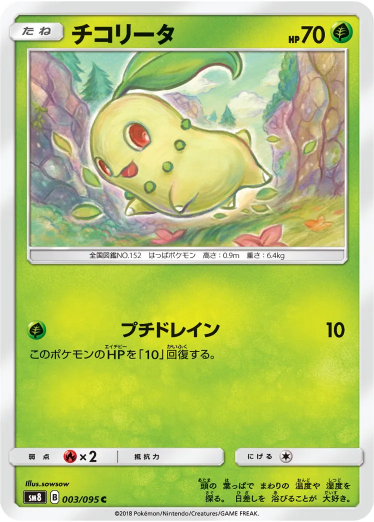 PSA10＊チコリータ ポケモンカードステーション プロモ 世界39枚 希少